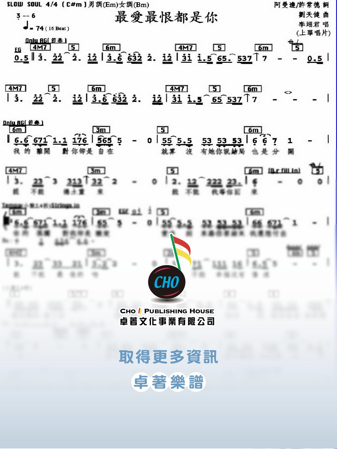 最愛最恨都是你
